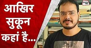 आखिर सुकून कहां है | Gaurav Solanki का Writing Tips | Poem और Book का सुकून से रिश्ता | Sahitya Tak