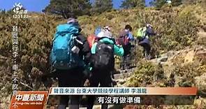 台東登山協作員戒茂斯山失聯11天 溪谷尋獲遺體｜20220726 公視中晝新聞