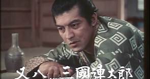 Samurai I: Musashi Miyamoto (1954)
