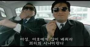 英雄本色(A Better Tomorrow) korean trailer