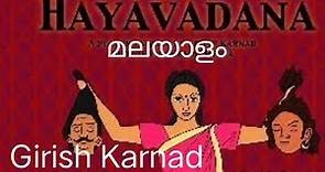 Hayavadana: summary in Malayalam||Girish karnad||summary of Hayavadana by Girish karnad