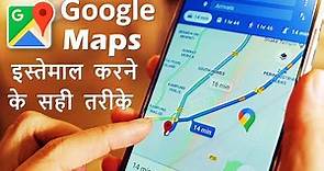Google Map kaise use karte hai | How to use Google Maps | गूगल मैप कैसे इस्तेमाल करे?