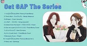 GAP the Series OST Full Album (ทฤษฎีสีชมพู) 💖 ♪ | Dham Music