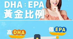 【DHA : EPA 黃金比例要知道💁🏻‍♀️】... - Holdbody Hong Kong