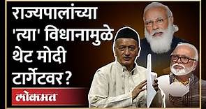राज्यपाल कोश्यारीचं ते विधान.. भुजबळ भडकले.. | Bhagat Singh Koshyari statement on Shivaji Maharaj