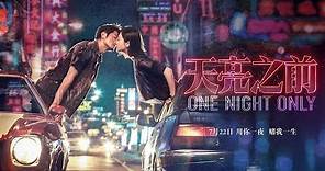 ONE NIGHT ONLY (2016) - U.S. Trailer (Aaron Kwok, Yang Zishan, Andy On)