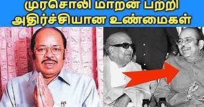 Murasoli Maran Biography, Wife, Father, Family Tree, Age & Karunanidhi Relationship| தமிழ்