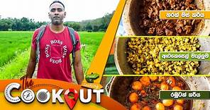 The Cookout | Episode 131 | 14th January 2024 TV Derana