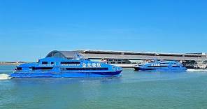 [金光飛航 Cotai Water Jet] 離開/靠泊氹仔碼頭.departure from / berthing Taipa Ferry Terminal