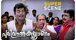 Pulival Kalyanam Super Scene 1 | Jayasurya | Kavya Madhavan | Lal | API Malayalam Movies