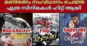 Mani Ratnam directed movies hits and flops | Mani Ratnam filmography | #movietalks #maniratnam #ps1