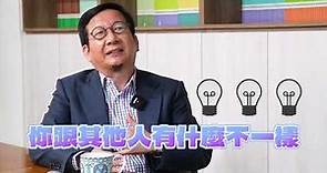 學習歷程檔案要怎麼做？台大教授教你做出理想的作品｜作伙學