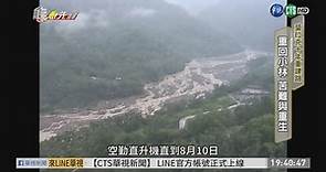 莫拉克風災十年 小林村民劫後重生 - 華視新聞網