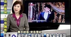 TVBS-N 張靖玲主播 2009/11/29 09新聞播報片段