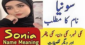 Sonia Name Meaning In Urdu | Sonia Naam Ka Matlab | Muslim Girl Name | سونیا نام کے معنی