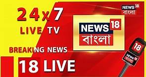 News18 Bangla Live:রাত পোহালেই 7th Phase Election, DCRC তে প্রস্তুতি তুঙ্গে||Lok Sabha Election 2024