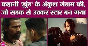 'Jhund' वाले Ankush Gedam को सड़क पर नाचते हुए कैसे मिला फिल्म में डॉन का रोल?