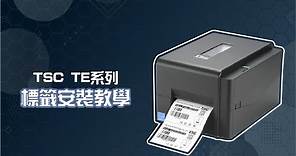 《TSC TE310 標籤印表機》標籤安裝教學 | 金牛科技專業印刷 | TTP 345 247 244 印表機維修