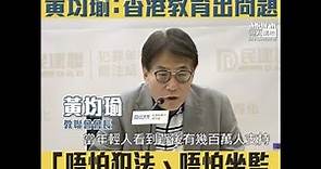 【短片】【年輕人勿錯下去！】教聯會會長黃均瑜：示威統一的口號與目標令年輕人雀躍、離恐怖分子一步之遙、香港教育的而且確出問題、老師應守住教育原則的底線