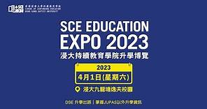 浸大持續教育學院升學博覽 SCE Education Expo 2023