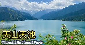 新疆烏魯木齊天山天池 |全程記錄| 超靚湖景雪山 | 新疆攻略 | Urumqi Tianshan Tianchi National Park | Xinjiang
