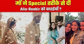 On Alia and Ranbir's first wedding anniversary mom Soni Razdan posted a heartfelt post for couple !.