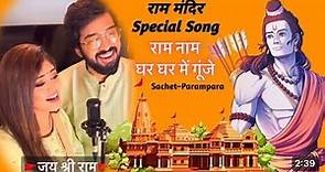 Ram Naam - Viral Song (Lyrical) - Sachet-Parampara