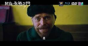 《梵高．永恆之門》Blu-ray‧DVD 神筆之作