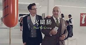 最新隱藏版《HTC宣傳廣告》曝光　小勞勃道尼大秀苦練中文 | 宅宅新聞