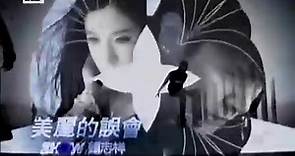 羅志祥-美麗的誤會MV