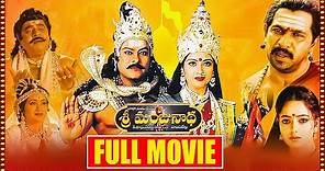 Sri Manjunatha Full Length Telugu Movie | Chiranjeevi | Arjun Sarja | Soundarya | Telugu Movies