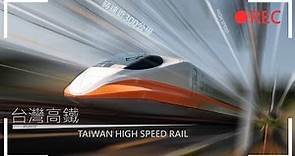 TAIWAN HIGH SPEED RAIL 台灣高鐵 高速通過紀錄!!