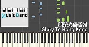 [琴譜版] 願榮光歸香港 Glory To Hong Kong - Piano Tutorial 鋼琴教學 [HQ] Synthesia