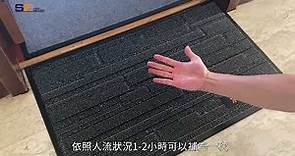 【地毯】消毒毯使用方法與清潔保養