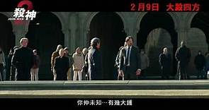 《殺神John Wick 2》最新30’預告 2月9日 轟動獻映