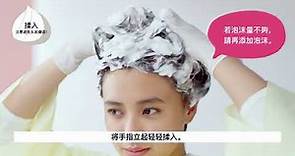 花王 リーゼ 莉婕泡沫染髮劑 使用方法 動画広告