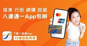 【電子支付】「八達通銀包 Plus」現接受13歲或以上人士申請　改善P2P支付及網購體驗 - 香港經濟日報 - TOPick - 新聞 - 社會