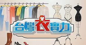 【台灣衣實力】綠色時尚! 台灣機能衣全球市占7成 八大民生新聞 2021101403
