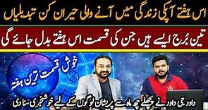 Weekly Horoscope in Urdu 2023 Dawood G Dawood | Falak Sheikh Official