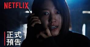 《The Call：超時空通話》| 正式預告 | Netflix