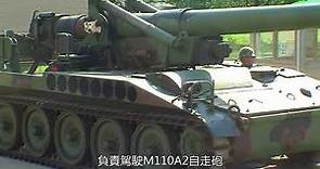 國防部發言人-陸軍21砲指部M-110自走砲 (2017)