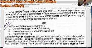 Section (561-A) of CrPC. Inherent Power Of High Court Division In Bangladesh . #Law_lecture