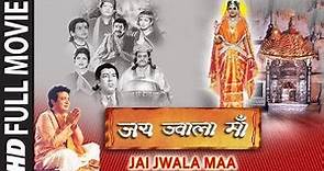 Jai Jwala Maa Full Movie @AkuDevotional #mata #maa #matarani #matabhajan #viral #movie