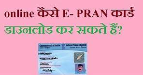 How to download PRAN card online (Permanent Retirement Account Number)