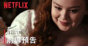 《柏捷頓家族：名門韻事》第 2 季 | 正式前導預告 | Netflix