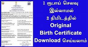 All District How to download birth and death certificate online in Tamilnadu
