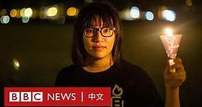 六四事件：支聯會鄒幸彤稱「不能用紅線替代底線」－ BBC News 中文