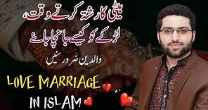 Love Marriage in Islam | Love Wedding | Jabeen e Islam