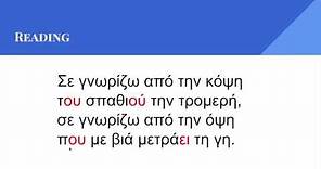 How to Read Greek