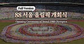 88 서울올림픽 개회식 Opening Ceremony of Seoul 1988 Olympics (1988.09.17)